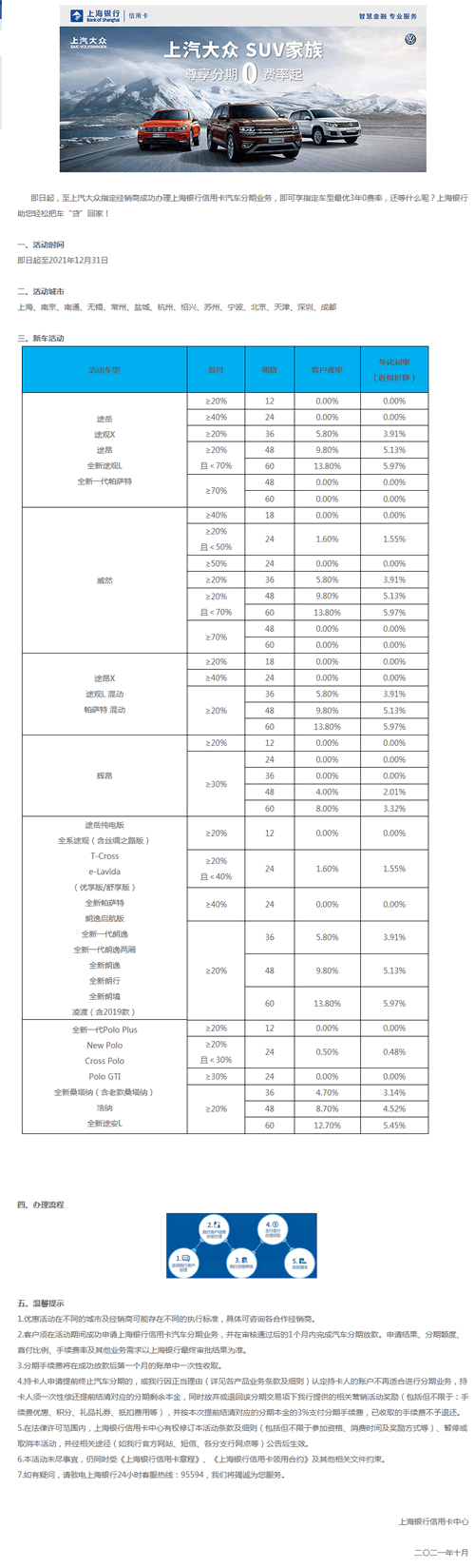 上海银行信用卡分期上汽大众享最优3年0费率