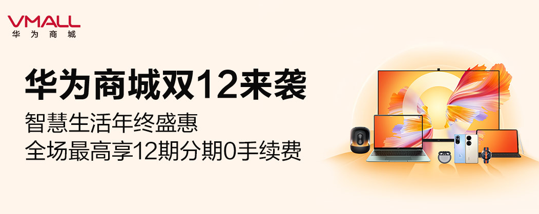 民生银行信用卡华为商城双12来袭