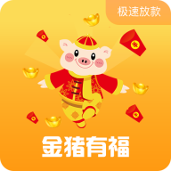 金猪有福贷款封面icon