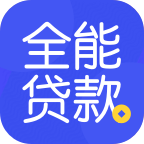 全能贷款封面icon