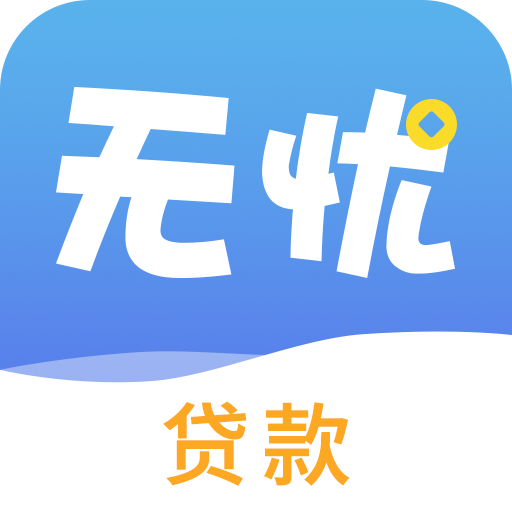 无忧贷封面icon