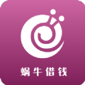 蜗牛借钱封面icon