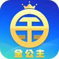 金公主借款封面icon