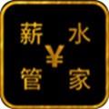 薪水管家封面icon