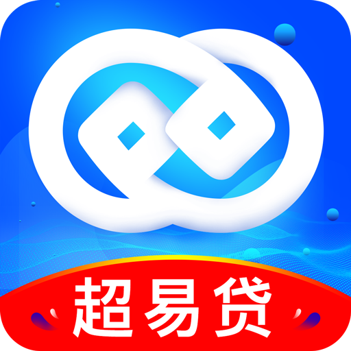 超易贷封面icon