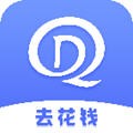 去花钱封面icon