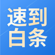 速到白条封面icon