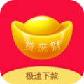 贷来财封面icon