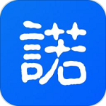 一诺万金封面icon