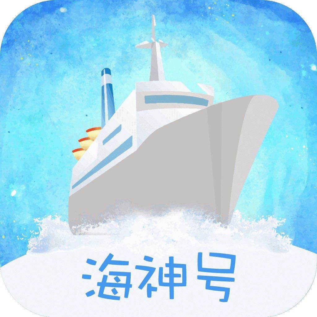 海神号贷款封面icon