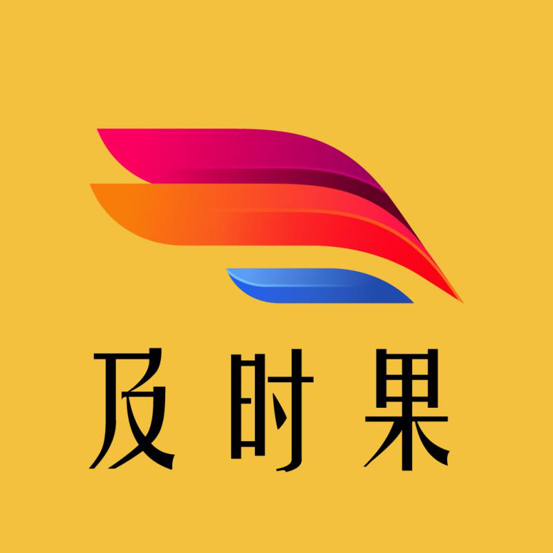 及时果封面icon