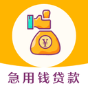 急用钱贷款封面icon