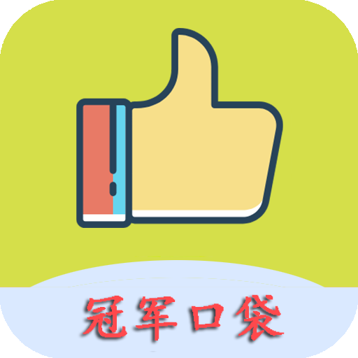 冠军口袋贷款封面icon