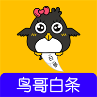 鸟哥白条借款封面icon