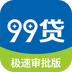 99贷封面icon