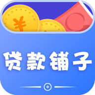 贷款铺子封面icon