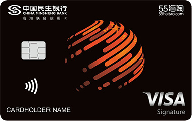 民生银行55海淘联名信用卡 金卡(VISA)