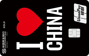 民生爱中国赞中国信用卡 金卡(黑色)
