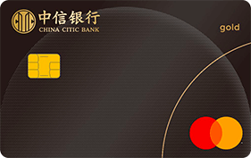 中信银行万事达单币标准信用卡 金卡