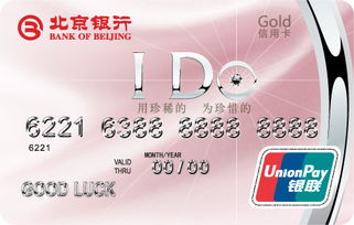北京银行I Do联名卡（粉）