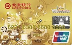 北京银行香港精彩旅游卡 金卡