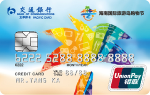 交通银行海南国际旅游岛购物节卡