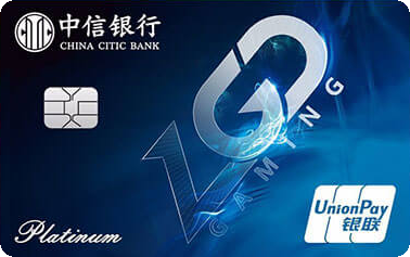 中信银行游戏电竞信用卡(LGD)白金卡
