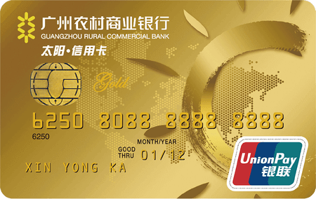 广州农商银行太阳信用卡 金卡