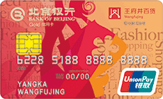北京银行王府井百货联名卡