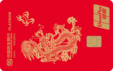 民生国宝系列主题信用卡(龙腾四海-红色)