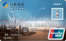 江苏银行上海旅游信用卡 普卡