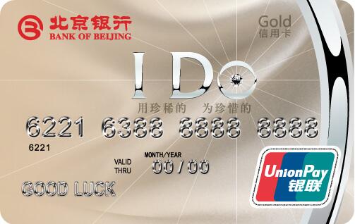 北京银行I Do联名卡（棕）