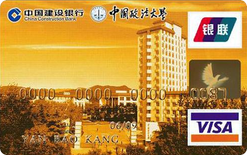 建设银行中国政法大学龙卡
