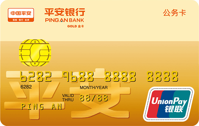 平安银行北京公务卡 金卡