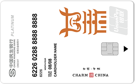民生银行魅力中国信用卡-甘肃 白金卡