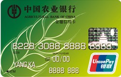 农业银行聚惠通信用卡(普卡)