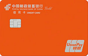 邮政储蓄银行“我的卡”主题信用卡 活力橙卡  金卡