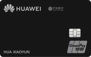 中信银行Huawei Card华为联名信用卡 纪念版