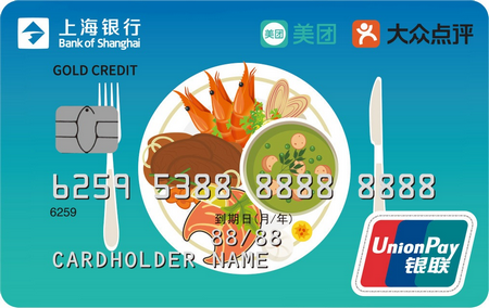 上海银行美团联名信用卡-到店就餐版 金卡