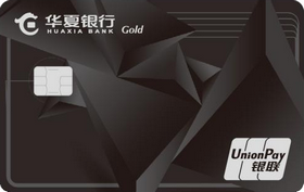 华夏银行AM I信用卡经典传承系列 金卡（经典酷黑）