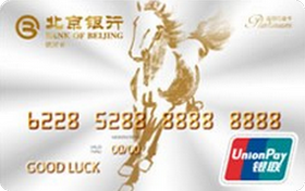 北京银行马年生肖卡 白金卡(金马,白色)