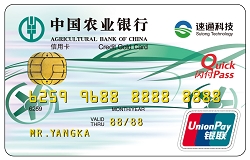 农业银行北京速通ETC信用卡