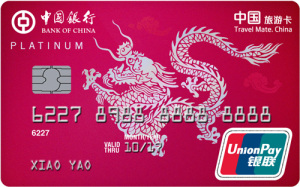 中国银行旅游卡