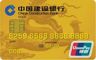 建设银行龙卡信用卡(银联)