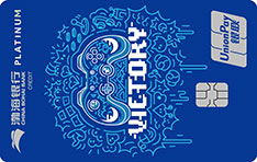 渤海银行Hi Card信用卡 电竞版2  白金卡