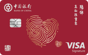 中国银行美好生活家庭信用卡(VISA白金卡)