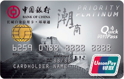 中国银行潮商信用卡 白金卡