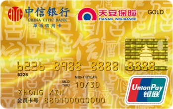 中信银行天安保险信用卡(金卡)