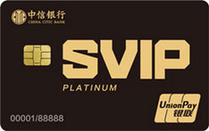 中信银行颜SVIP高端金属白金信用卡