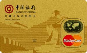 中国银行长城人民币信用卡(金卡,万事达,美元)